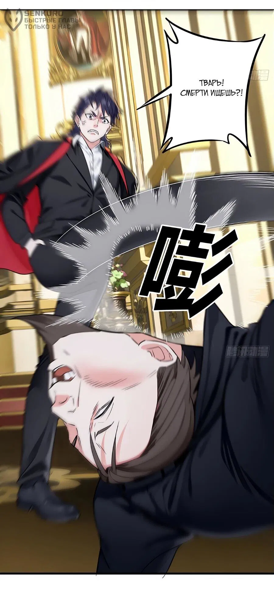 Манга Свой среди чужих - Глава 3 Страница 11