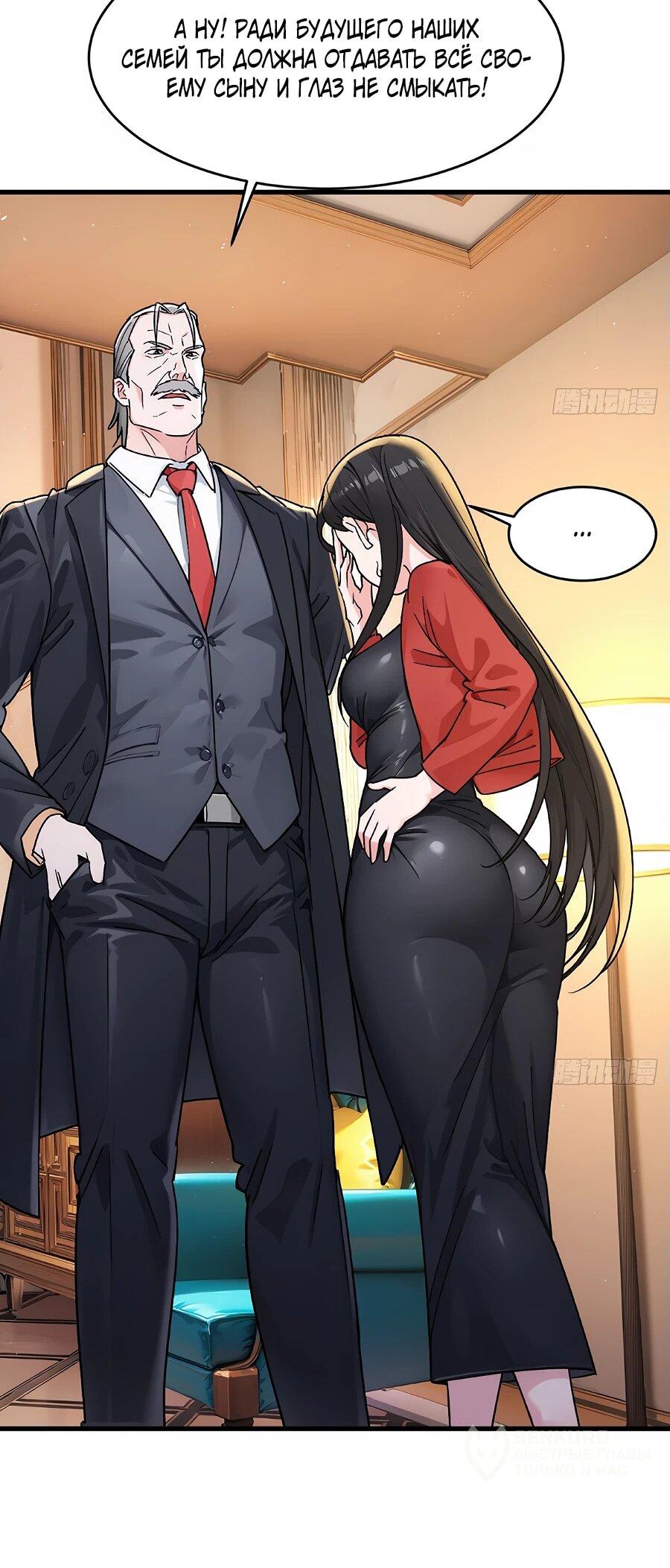 Манга Свой среди чужих - Глава 3 Страница 33