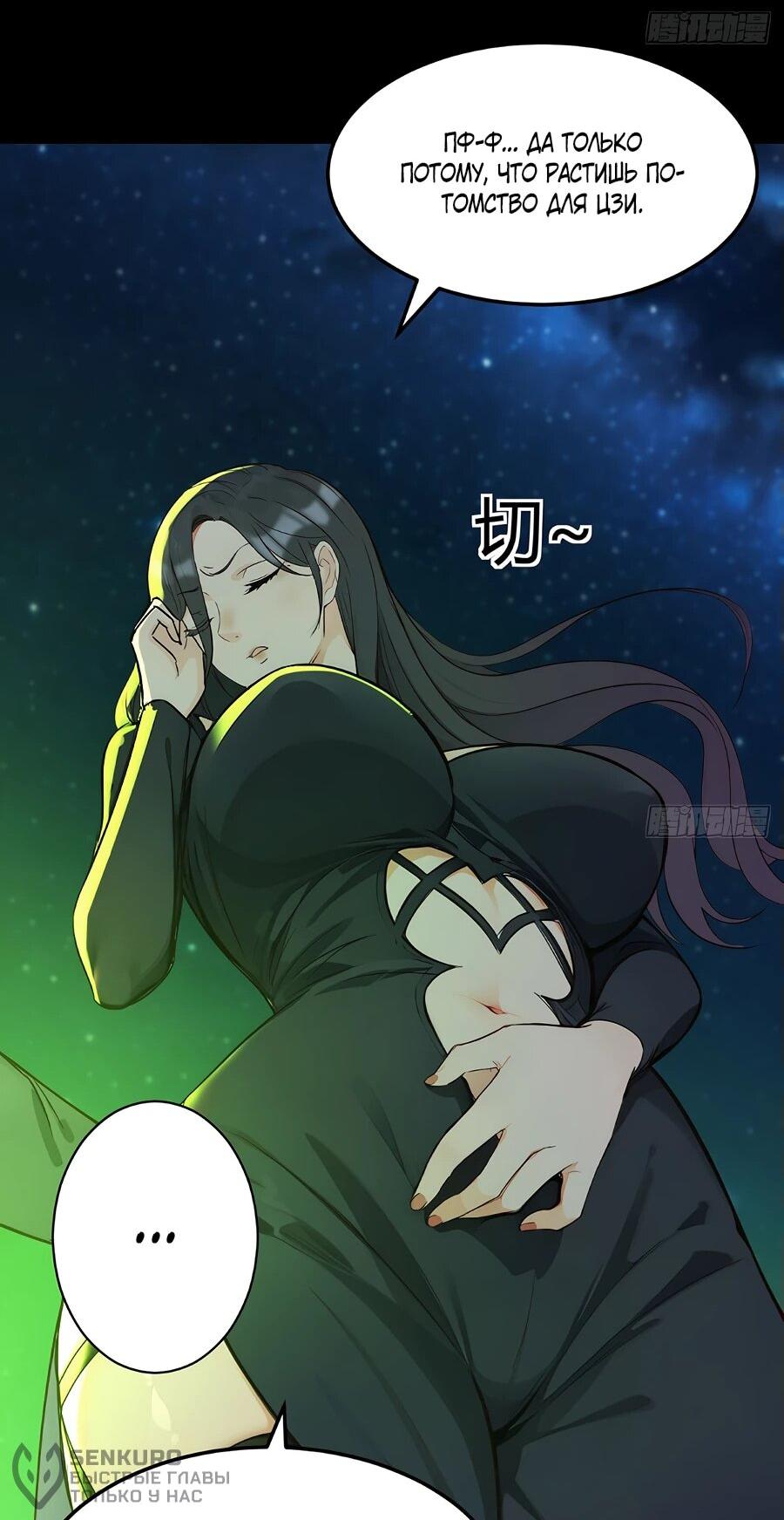 Манга Свой среди чужих - Глава 2 Страница 23