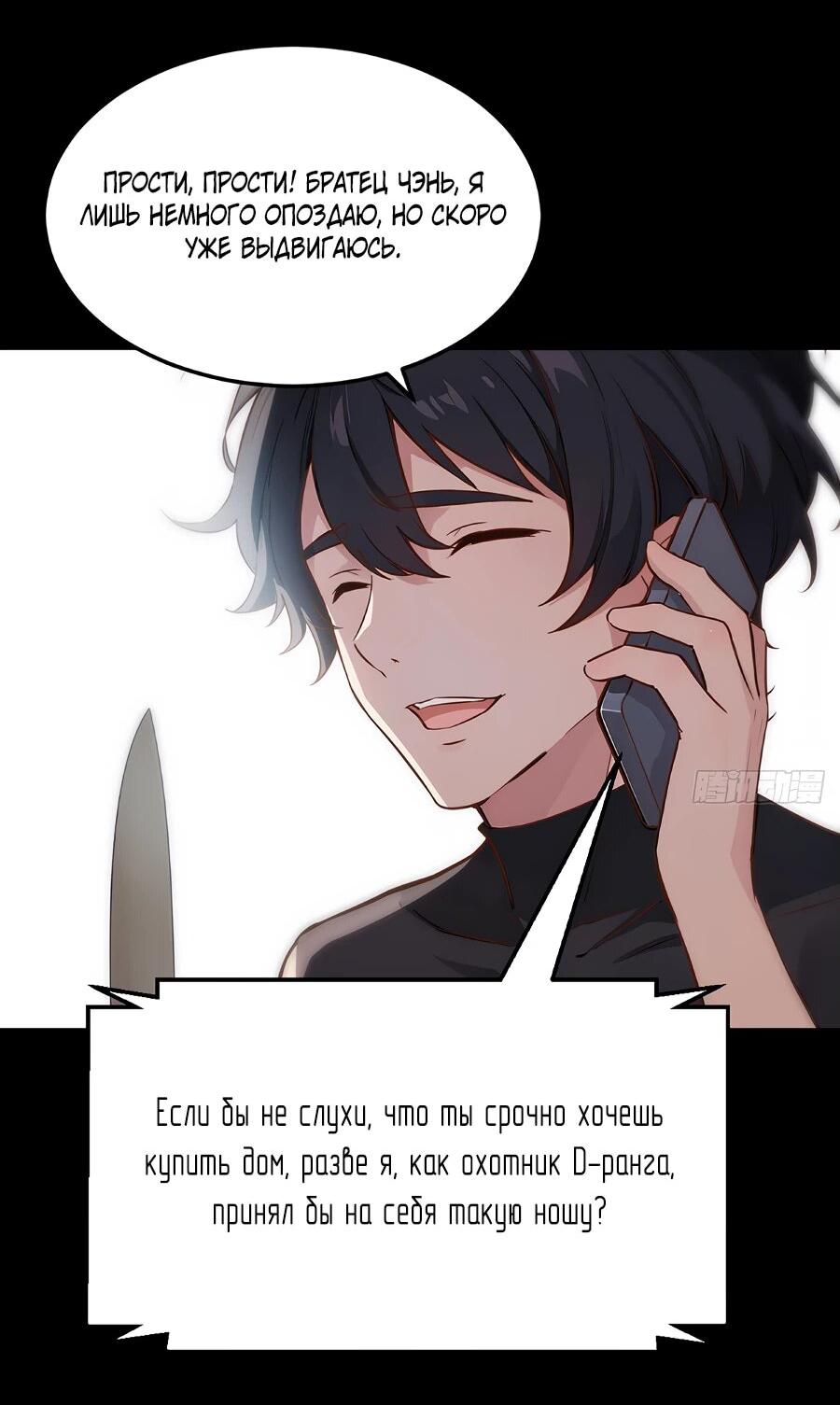 Манга Свой среди чужих - Глава 2 Страница 10