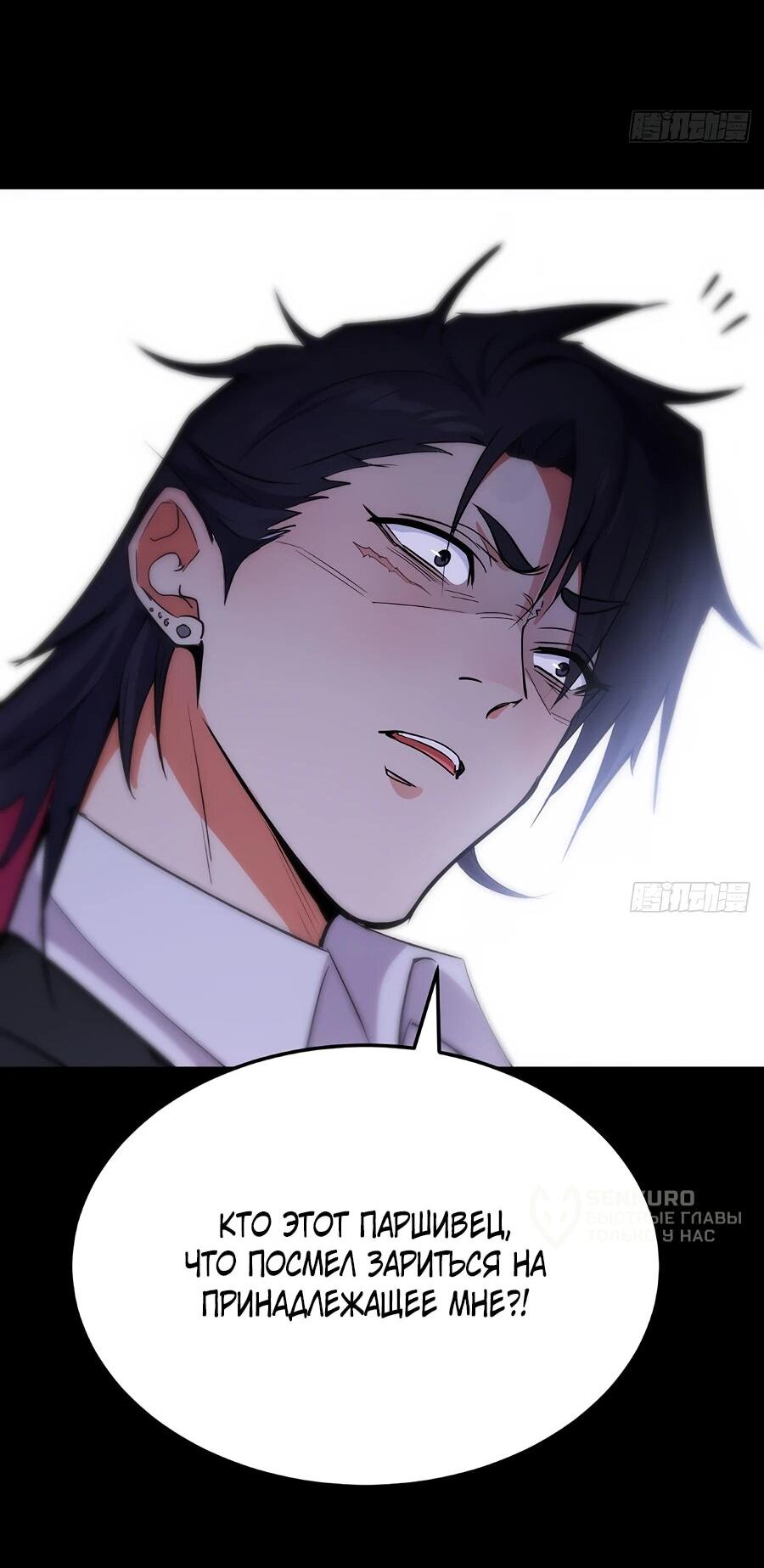 Манга Свой среди чужих - Глава 2 Страница 32