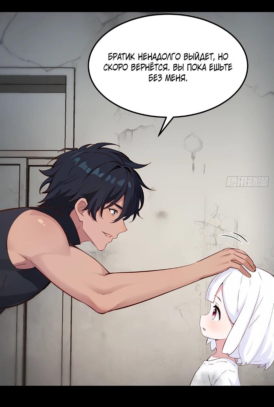 Манга Свой среди чужих - Глава 2 Страница 13