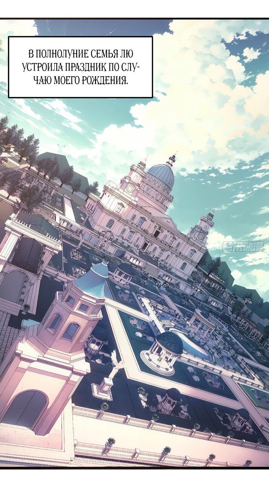 Манга Свой среди чужих - Глава 2 Страница 2