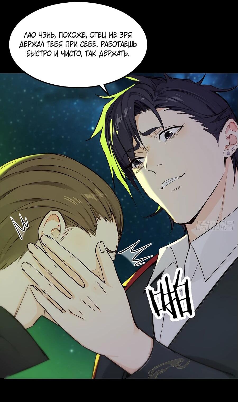 Манга Свой среди чужих - Глава 2 Страница 21