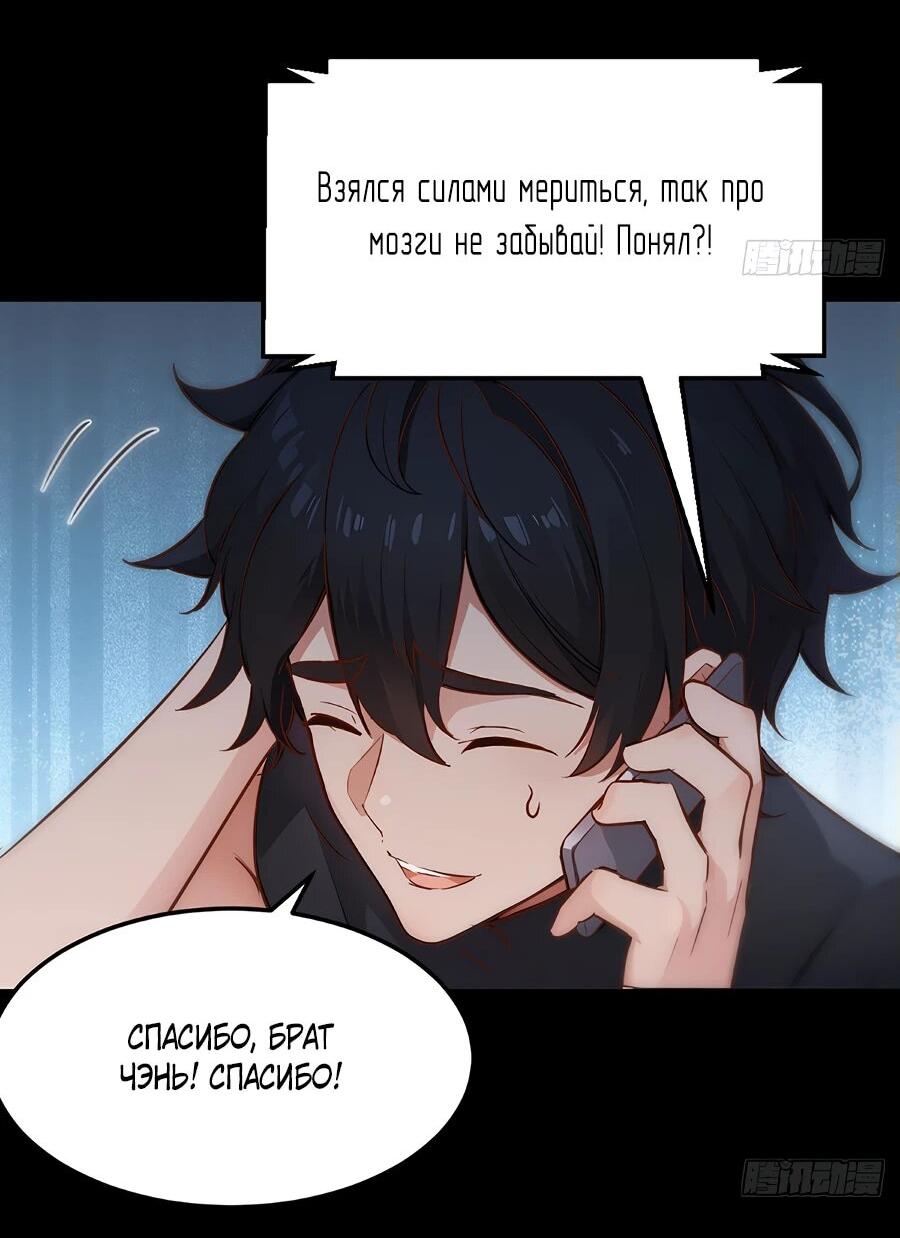 Манга Свой среди чужих - Глава 2 Страница 11