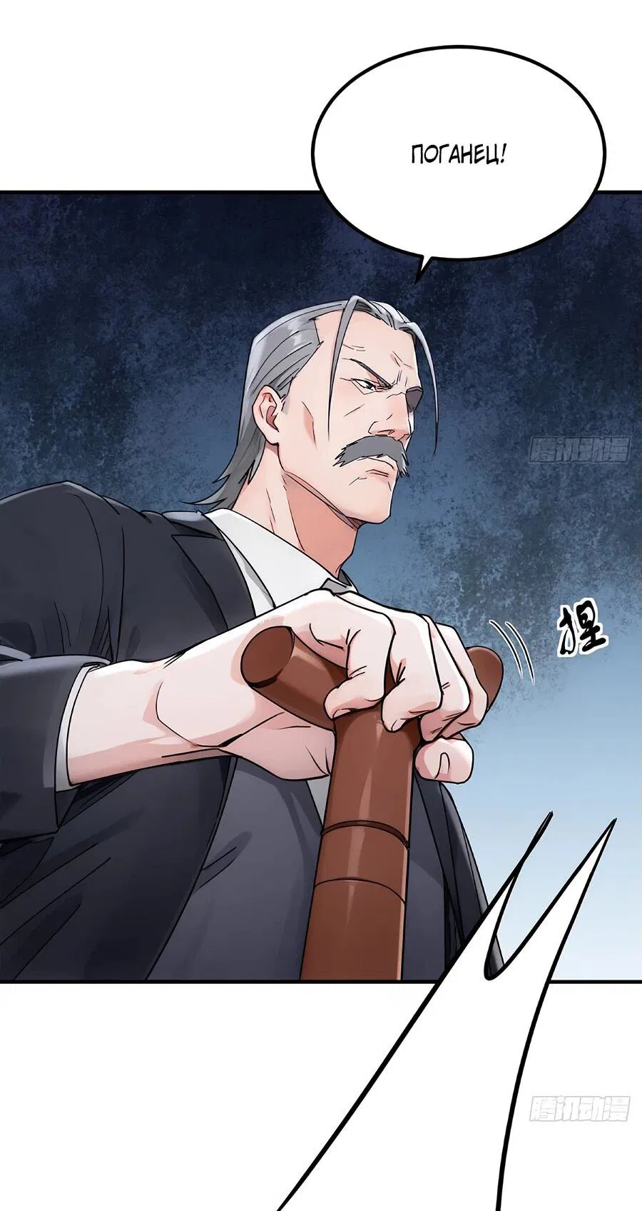 Манга Свой среди чужих - Глава 1 Страница 9