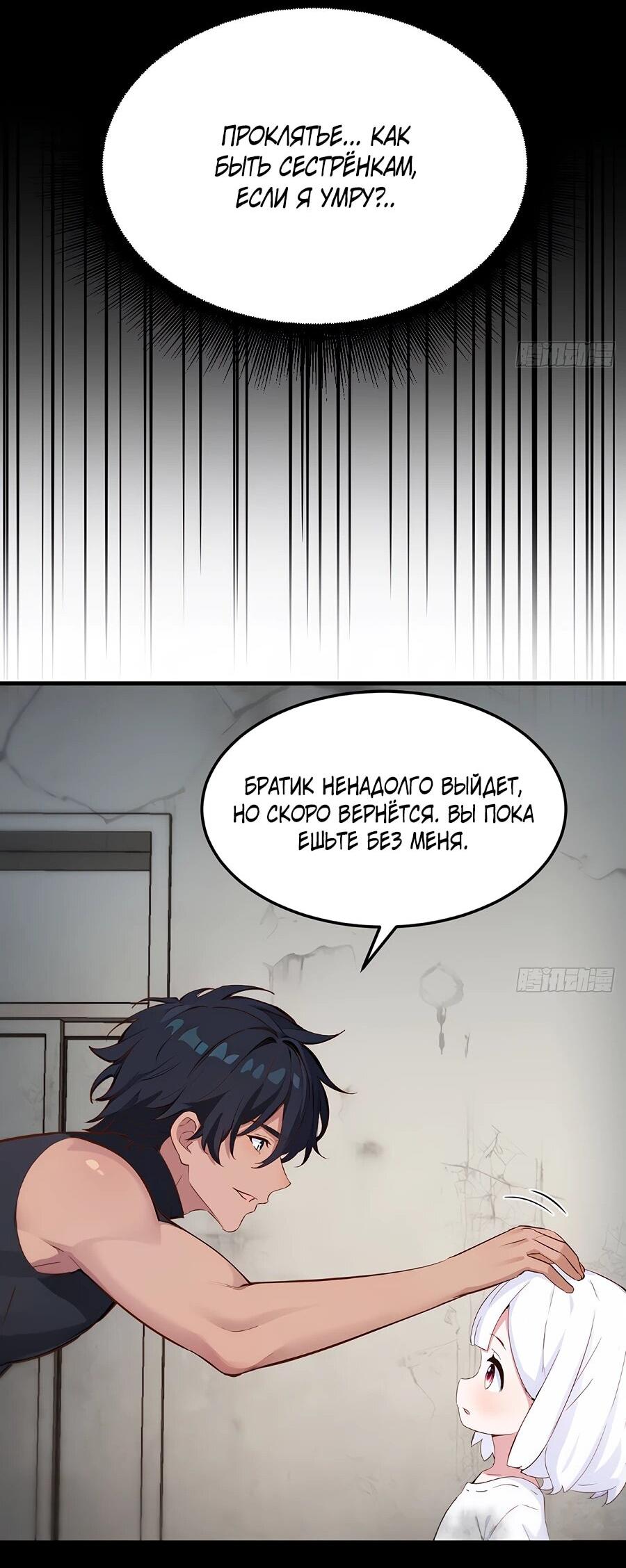 Манга Свой среди чужих - Глава 1 Страница 58