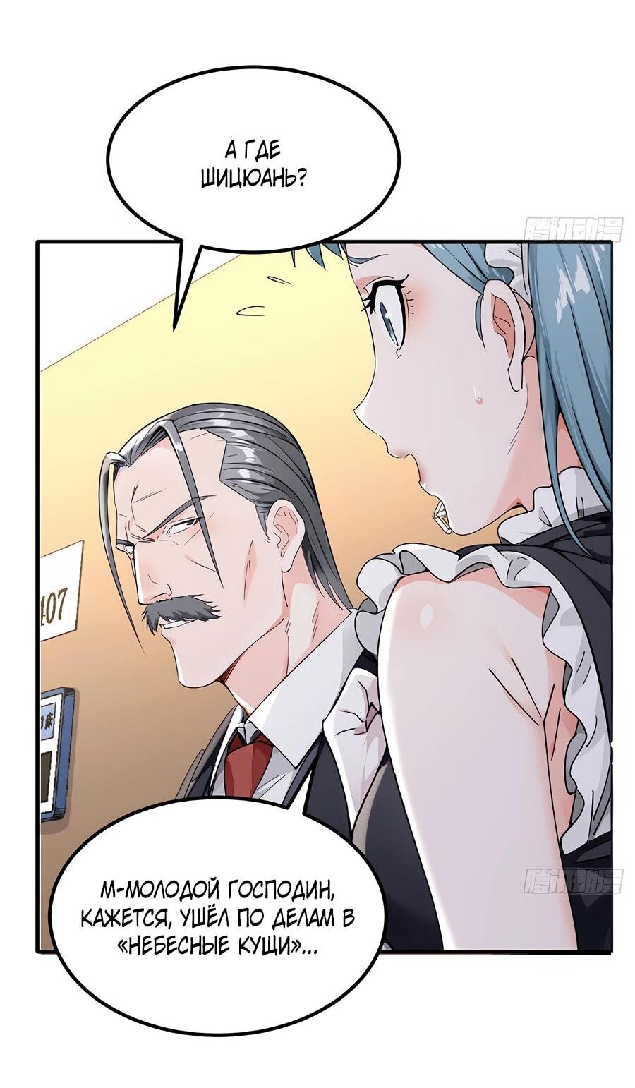 Манга Свой среди чужих - Глава 1 Страница 8