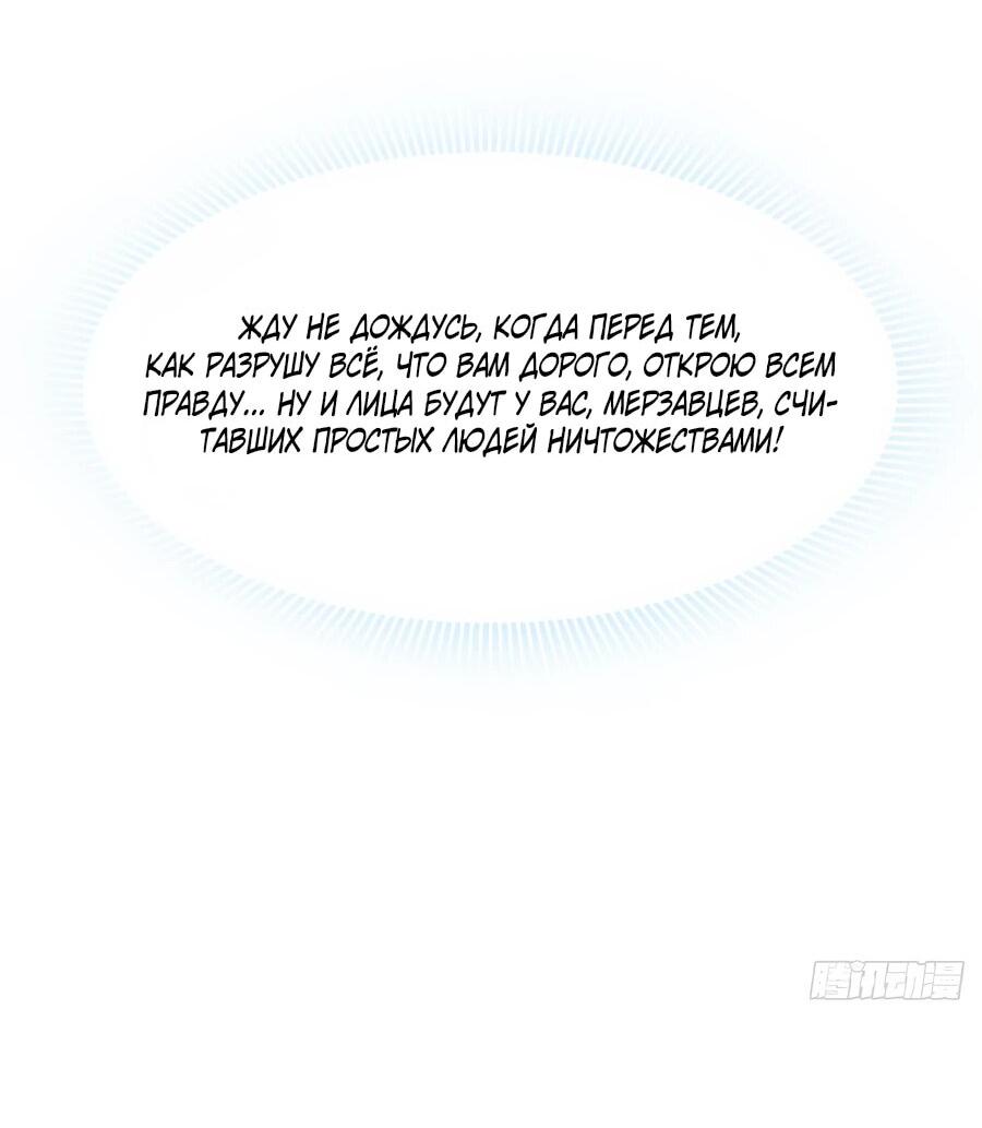 Манга Свой среди чужих - Глава 1 Страница 33