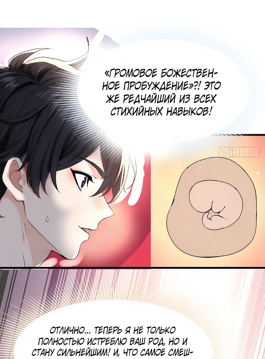 Манга Свой среди чужих - Глава 1 Страница 31