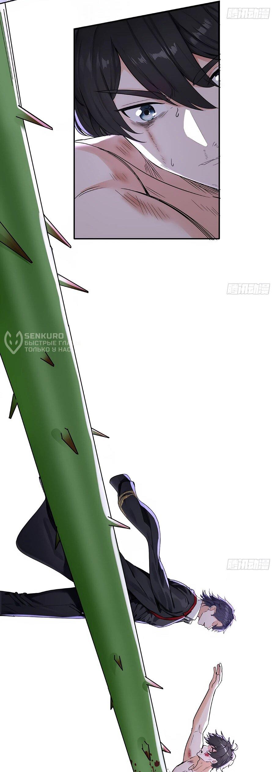 Манга Свой среди чужих - Глава 1 Страница 52