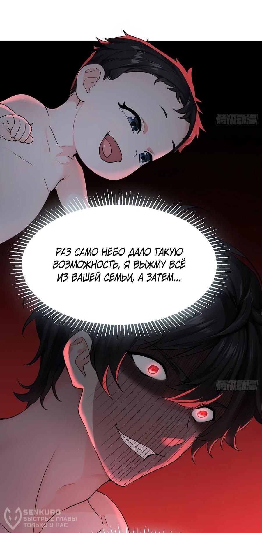 Манга Свой среди чужих - Глава 1 Страница 20