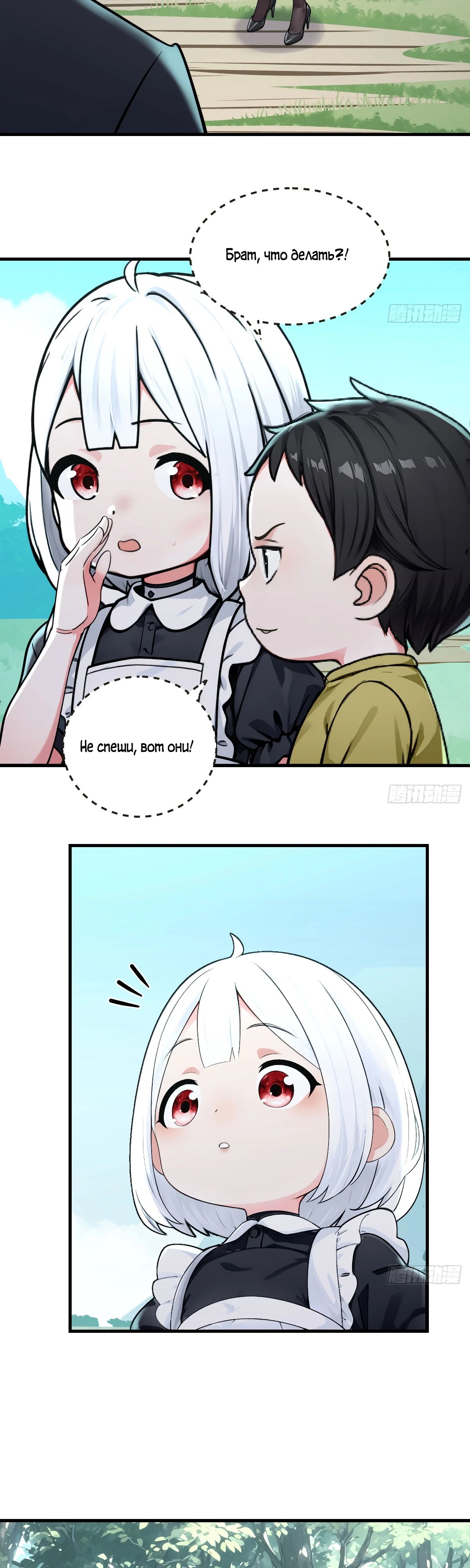 Манга Свой среди чужих - Глава 12 Страница 13