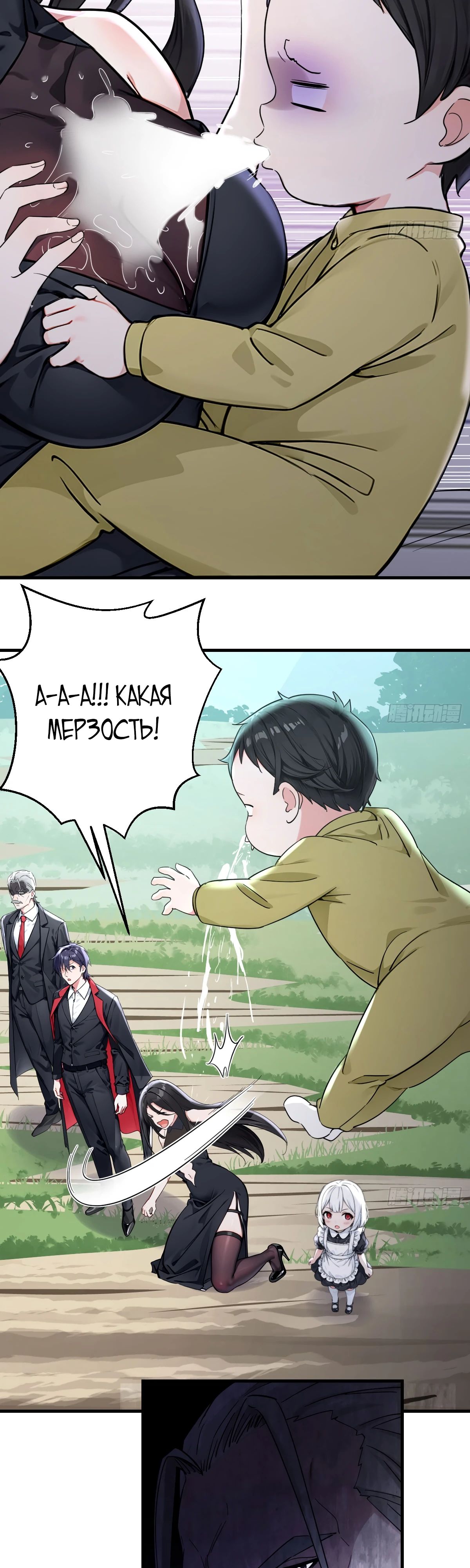 Манга Свой среди чужих - Глава 12 Страница 3