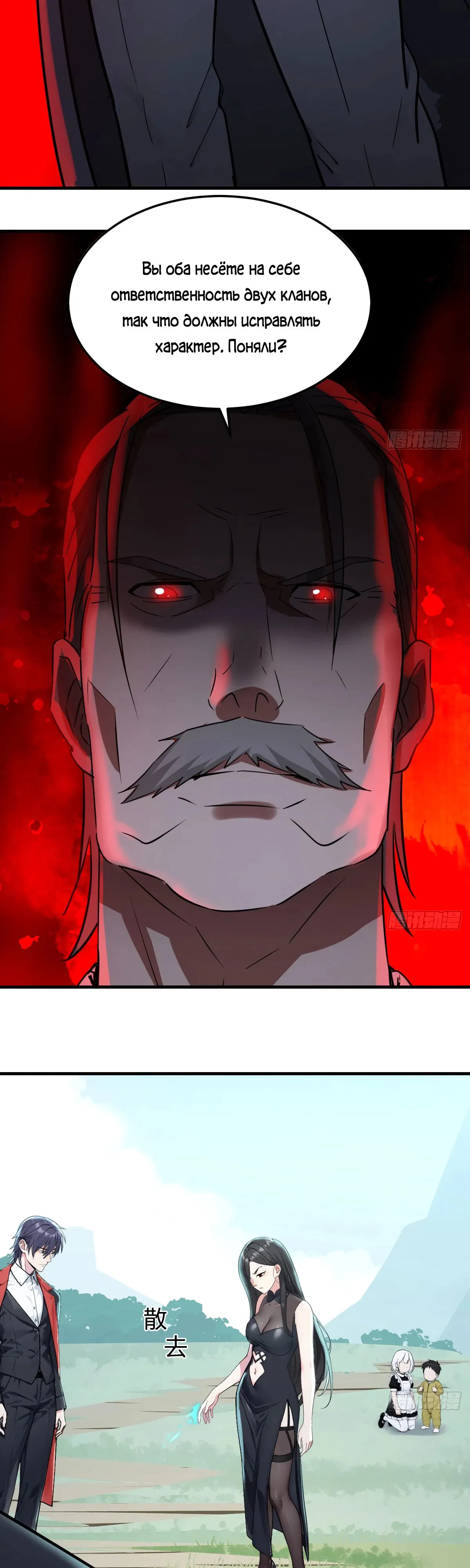 Манга Свой среди чужих - Глава 12 Страница 12