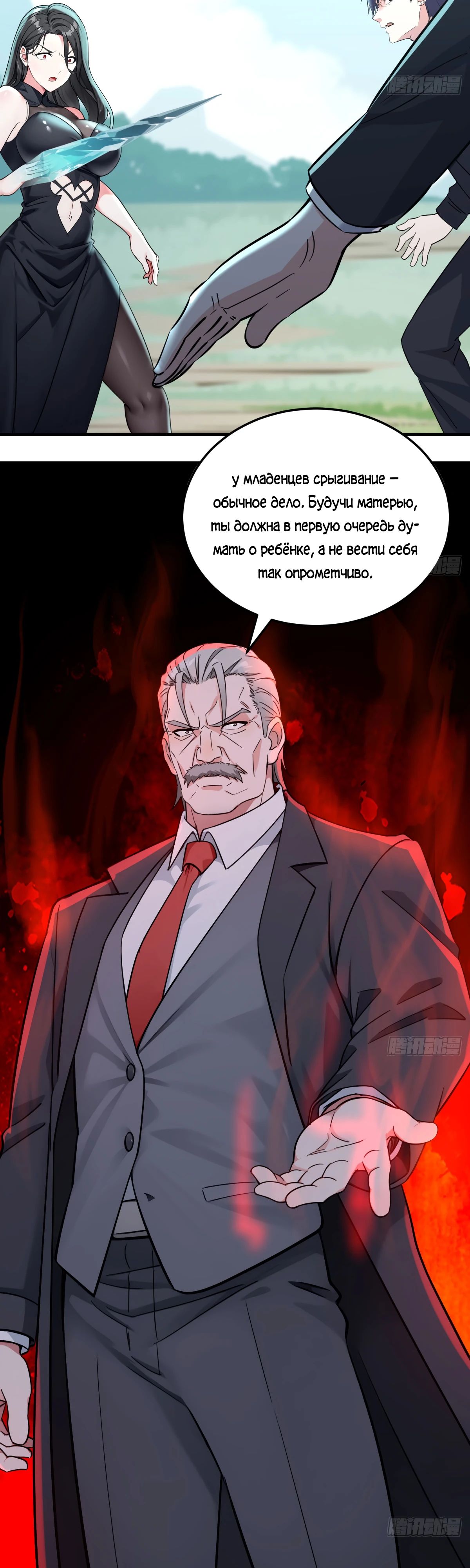 Манга Свой среди чужих - Глава 12 Страница 11