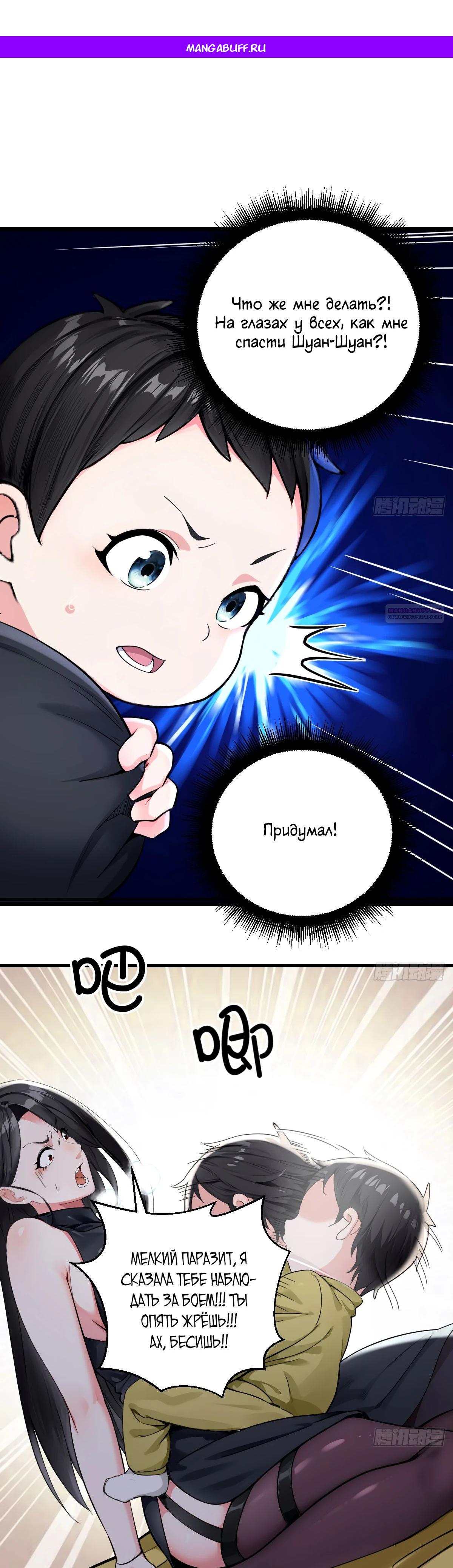 Манга Свой среди чужих - Глава 12 Страница 1