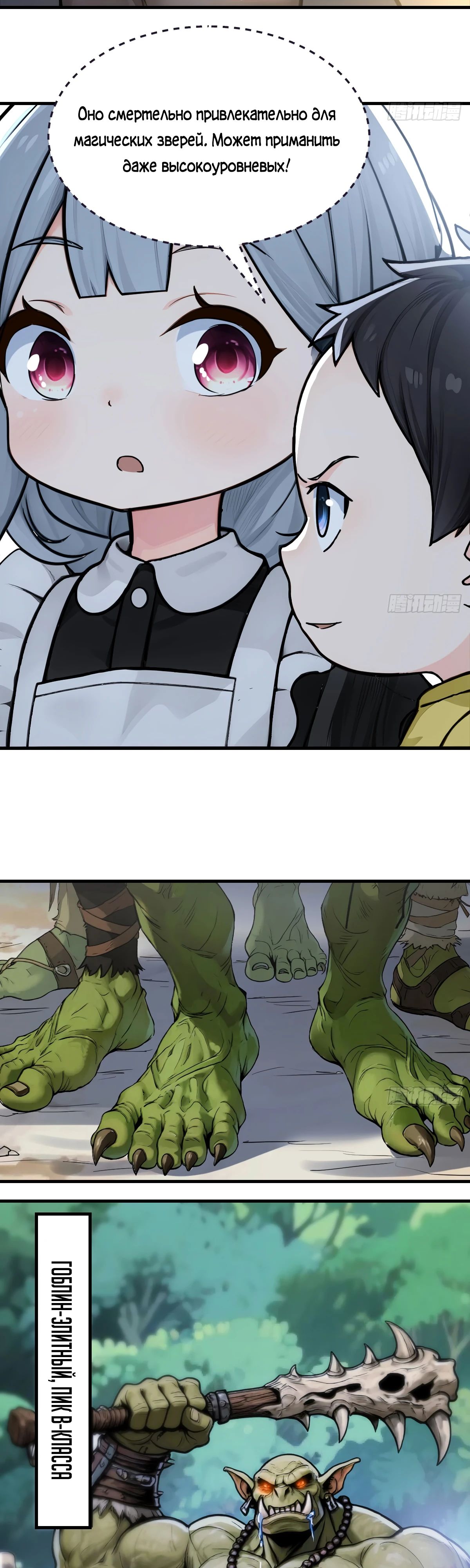 Манга Свой среди чужих - Глава 12 Страница 19