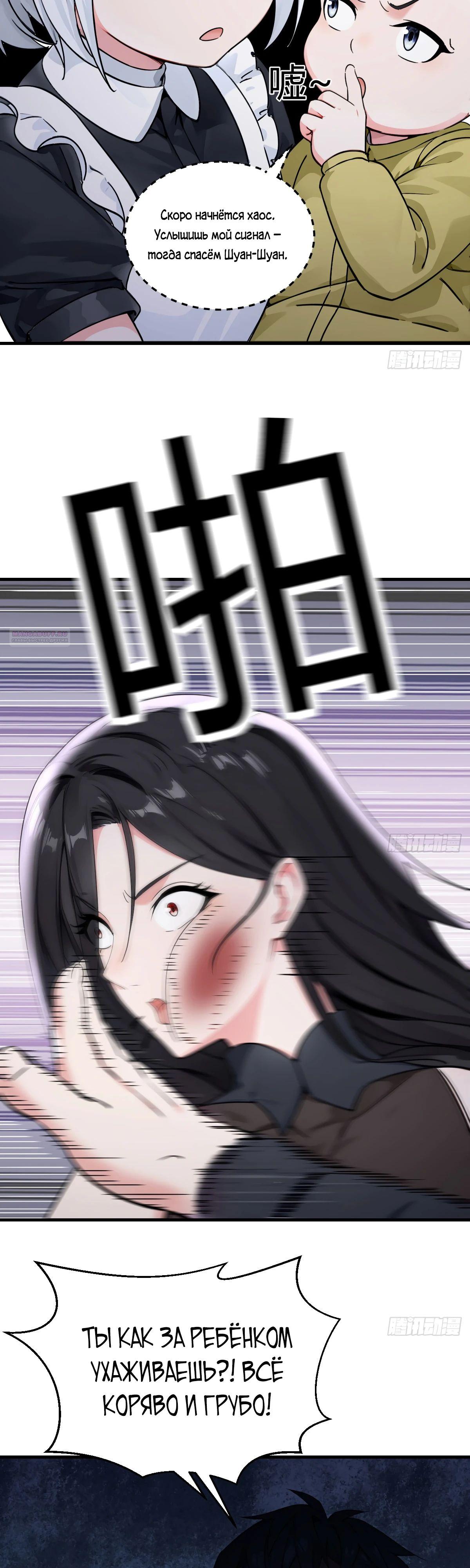 Манга Свой среди чужих - Глава 12 Страница 6