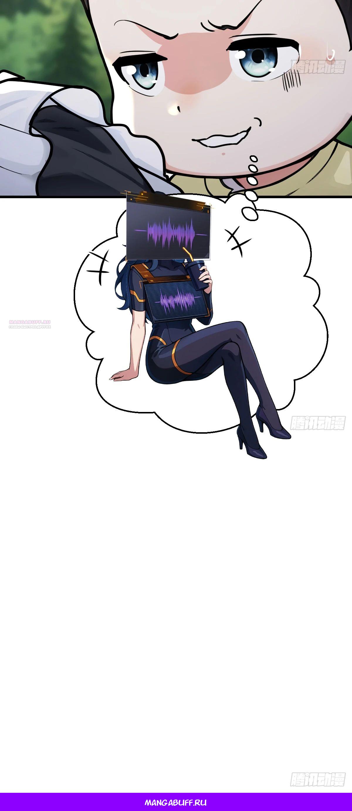 Манга Свой среди чужих - Глава 12 Страница 28