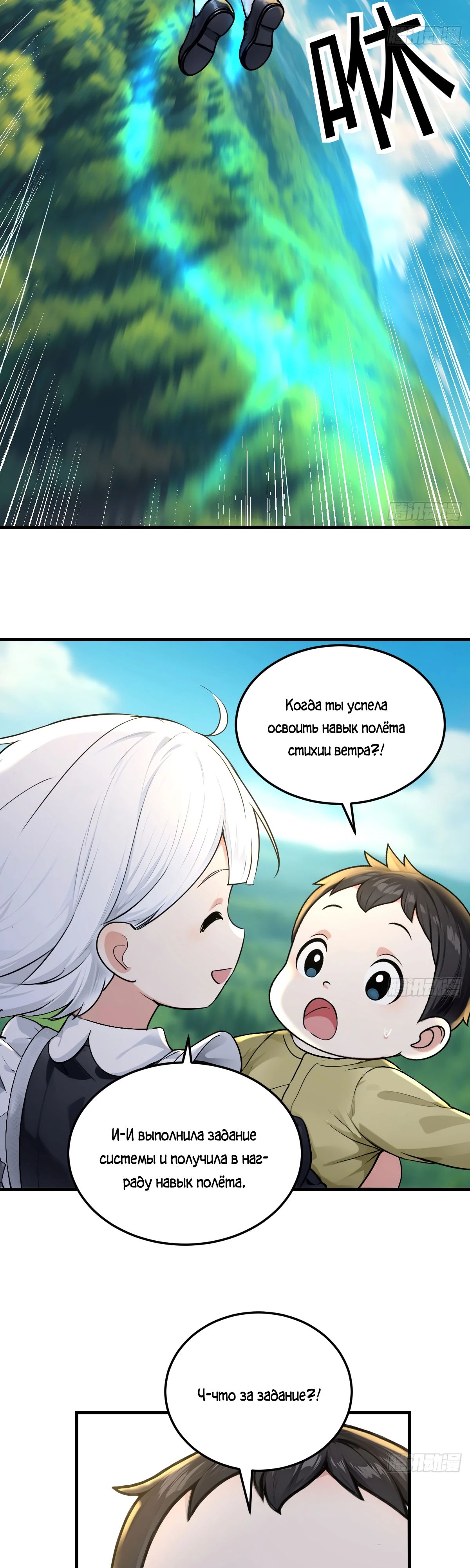 Манга Свой среди чужих - Глава 12 Страница 25