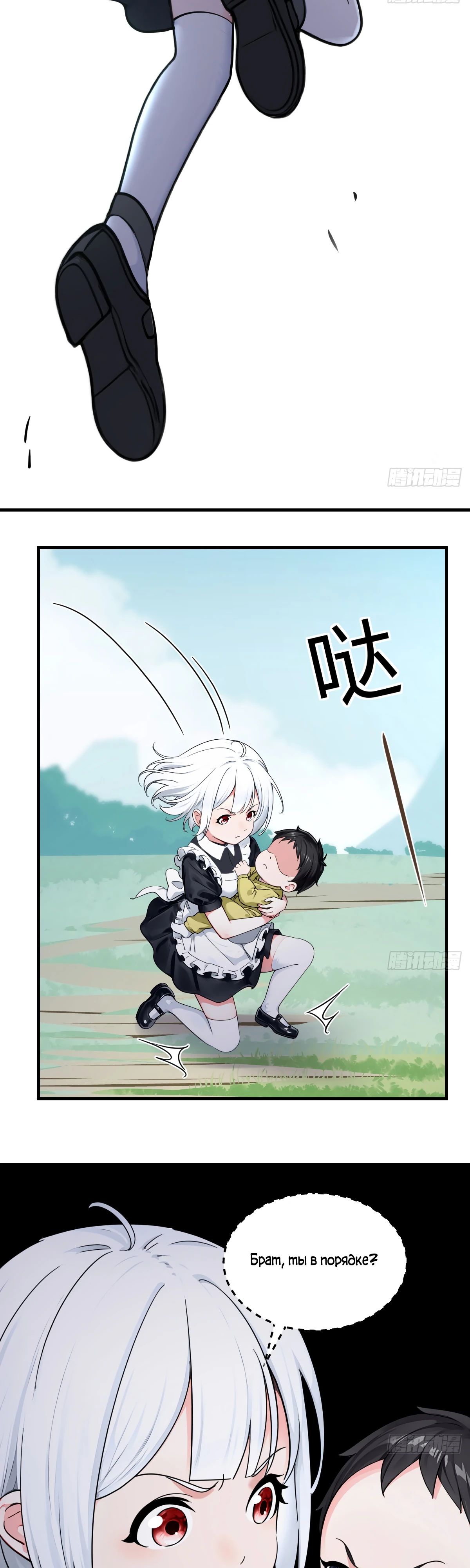 Манга Свой среди чужих - Глава 12 Страница 5