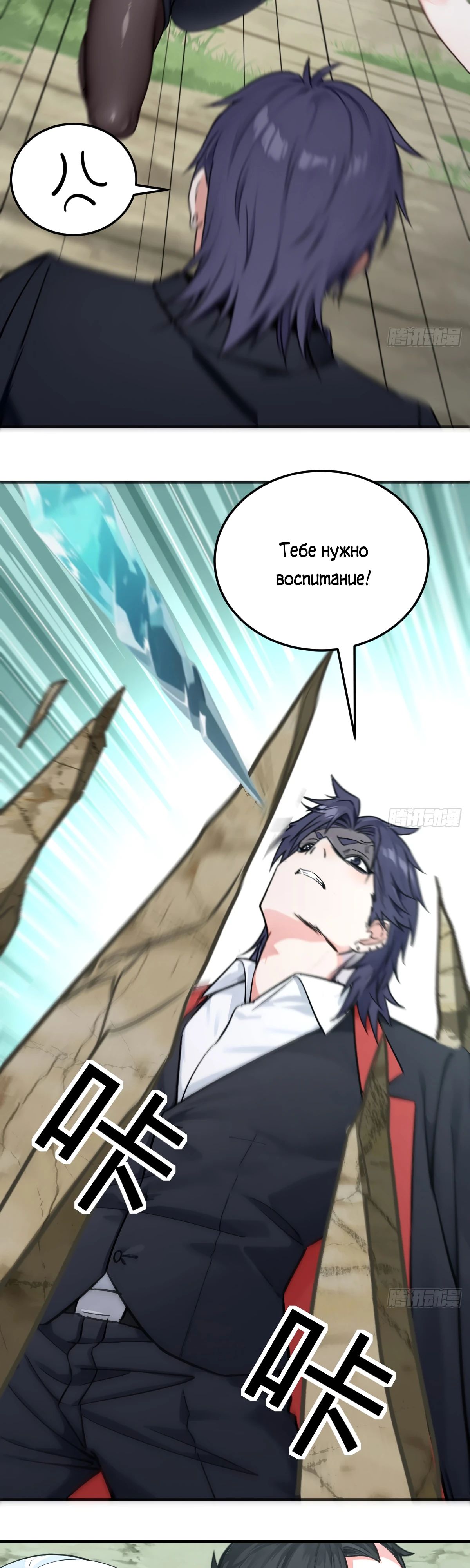 Манга Свой среди чужих - Глава 12 Страница 9