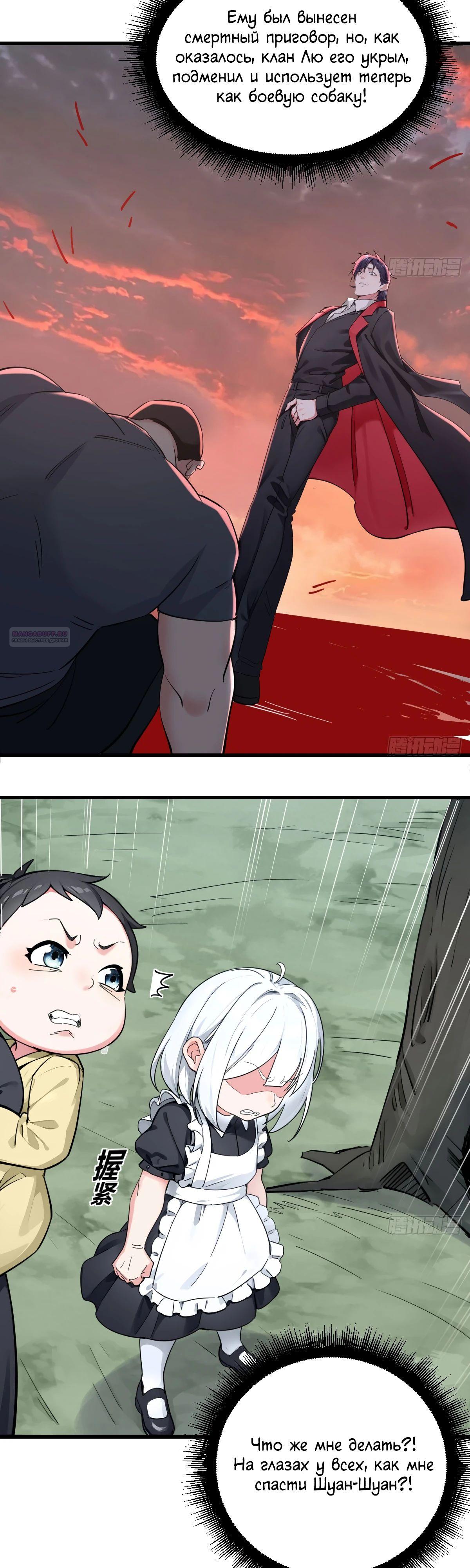 Манга Свой среди чужих - Глава 11 Страница 30