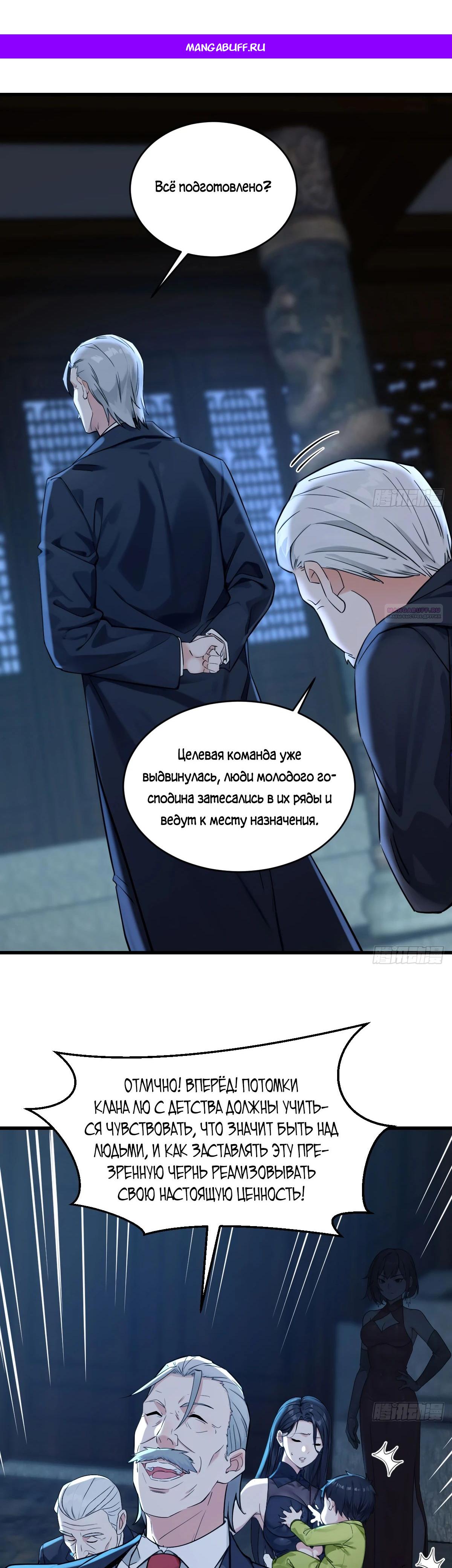 Манга Свой среди чужих - Глава 11 Страница 1