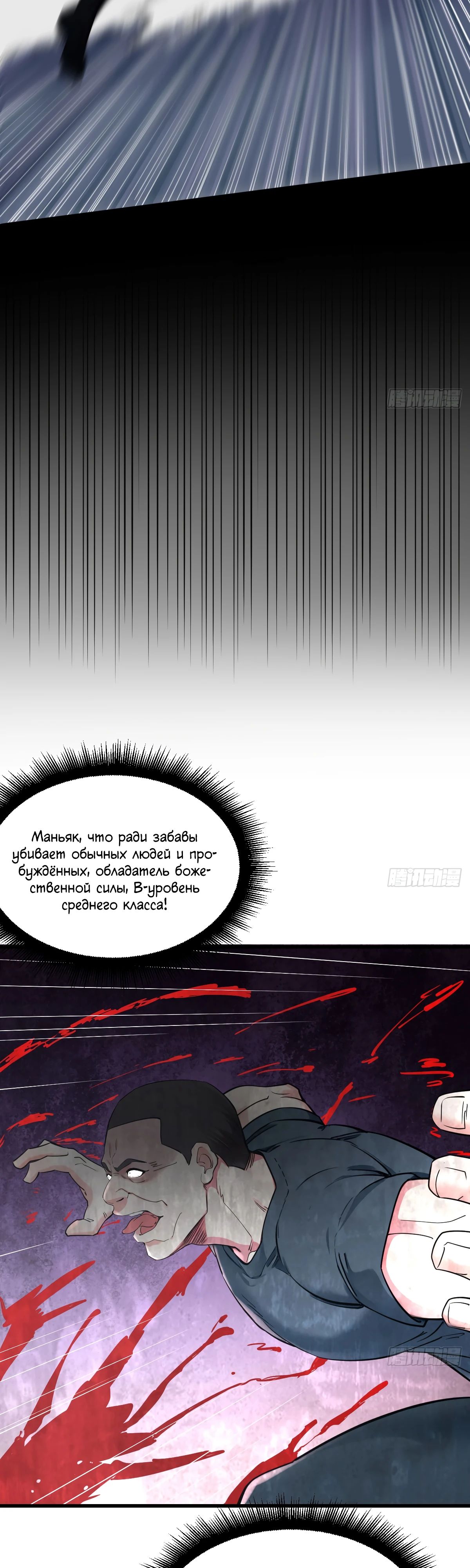 Манга Свой среди чужих - Глава 11 Страница 29