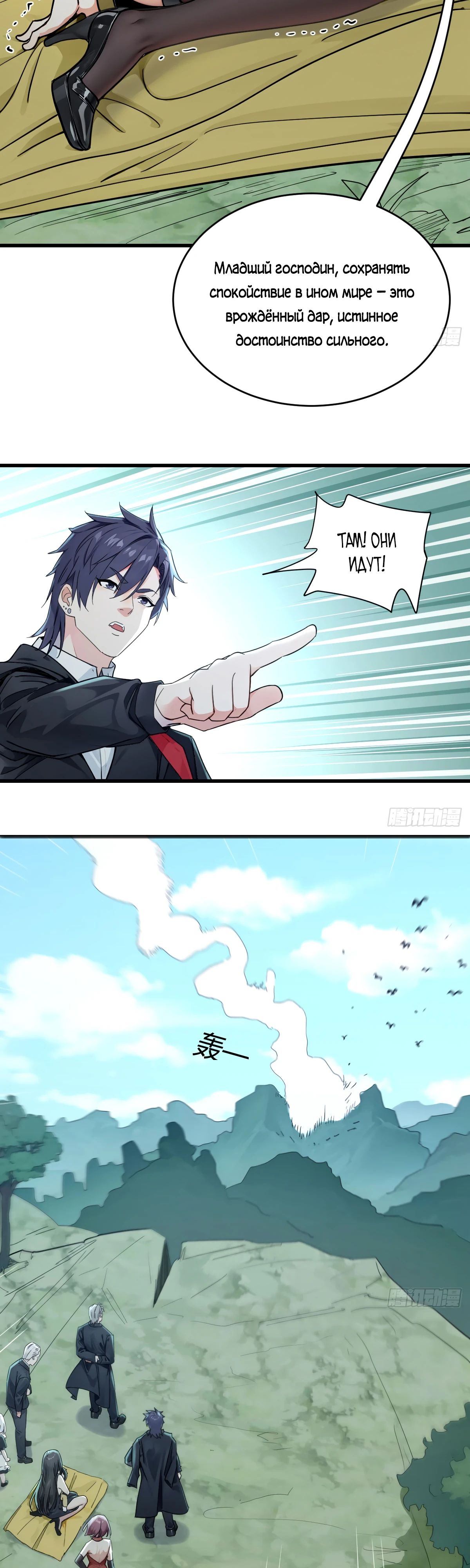 Манга Свой среди чужих - Глава 11 Страница 8