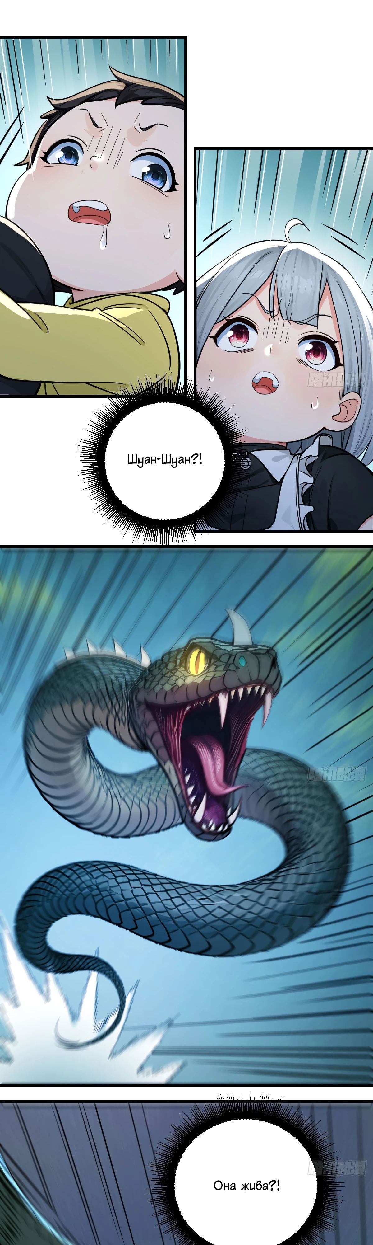 Манга Свой среди чужих - Глава 11 Страница 13