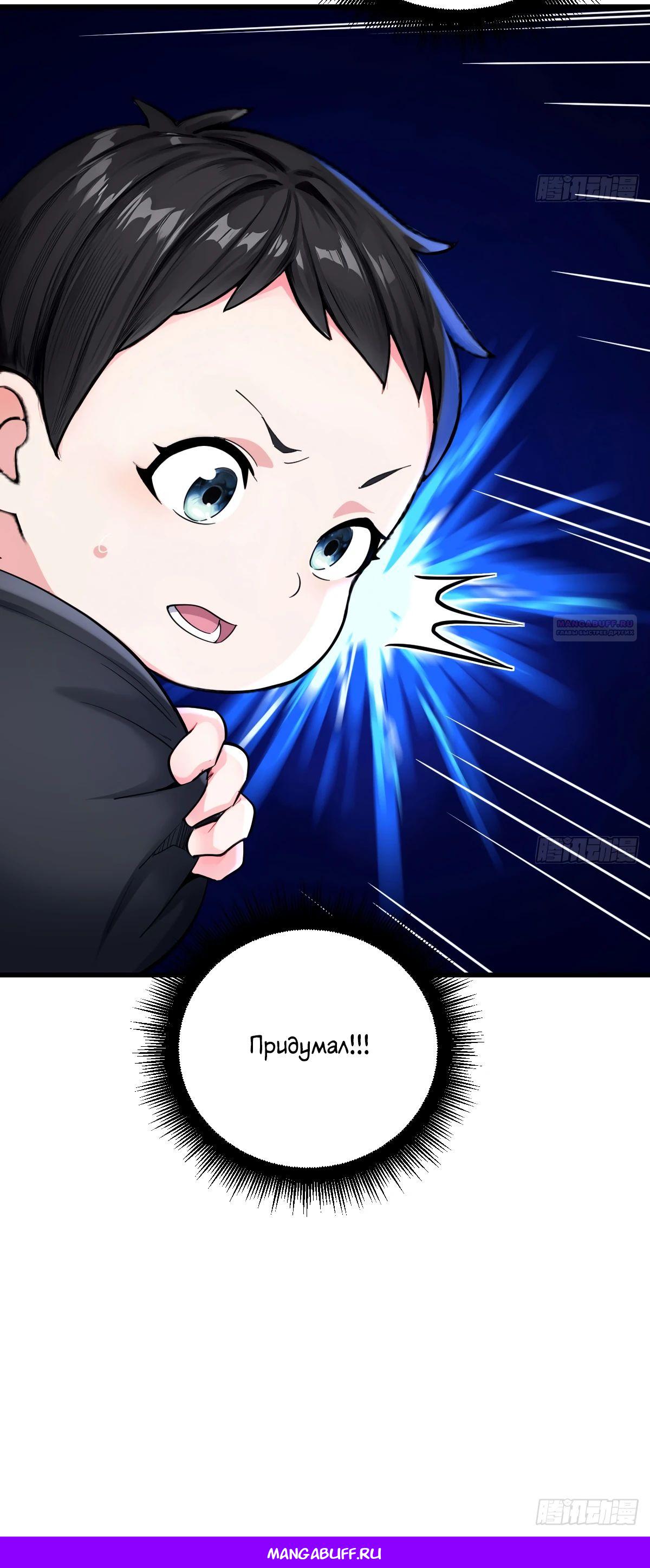 Манга Свой среди чужих - Глава 11 Страница 31