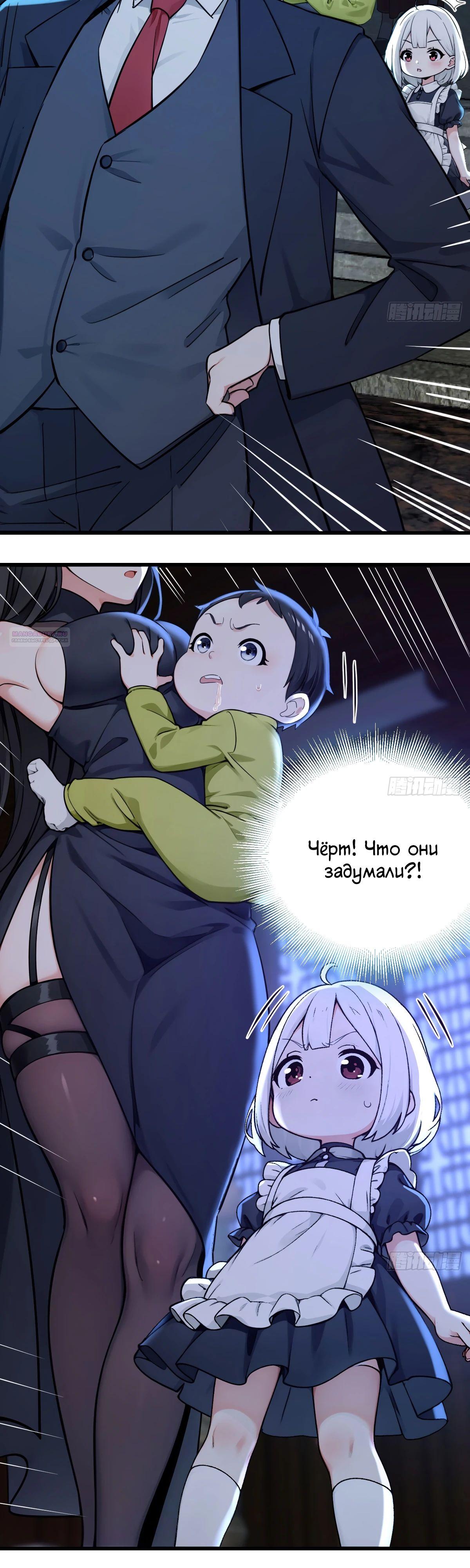 Манга Свой среди чужих - Глава 11 Страница 2