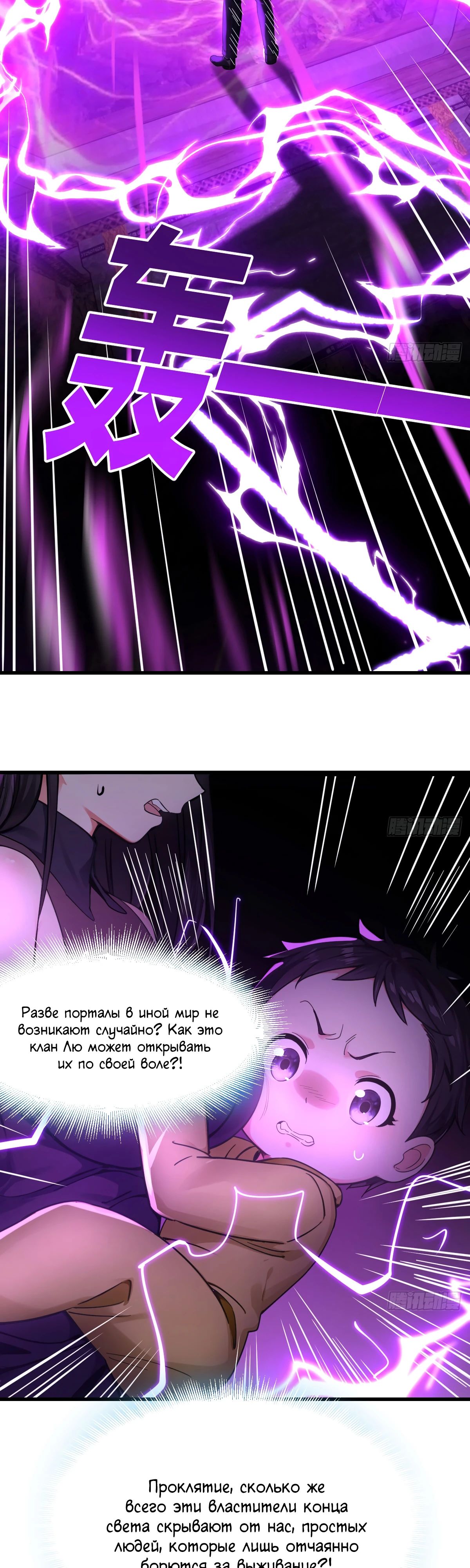 Манга Свой среди чужих - Глава 11 Страница 5