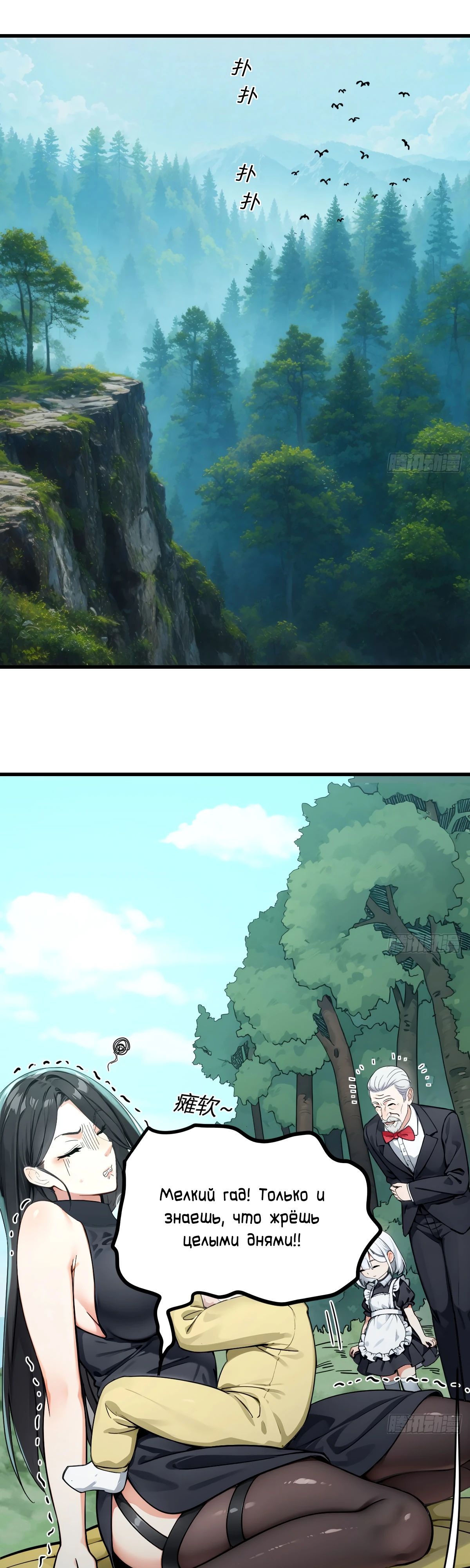 Манга Свой среди чужих - Глава 11 Страница 7