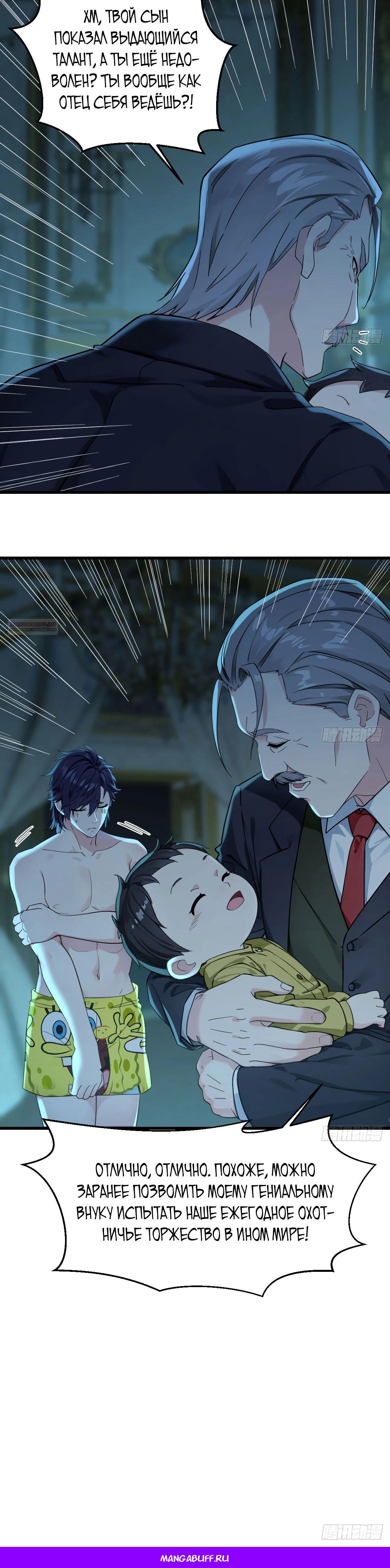 Манга Свой среди чужих - Глава 10 Страница 17