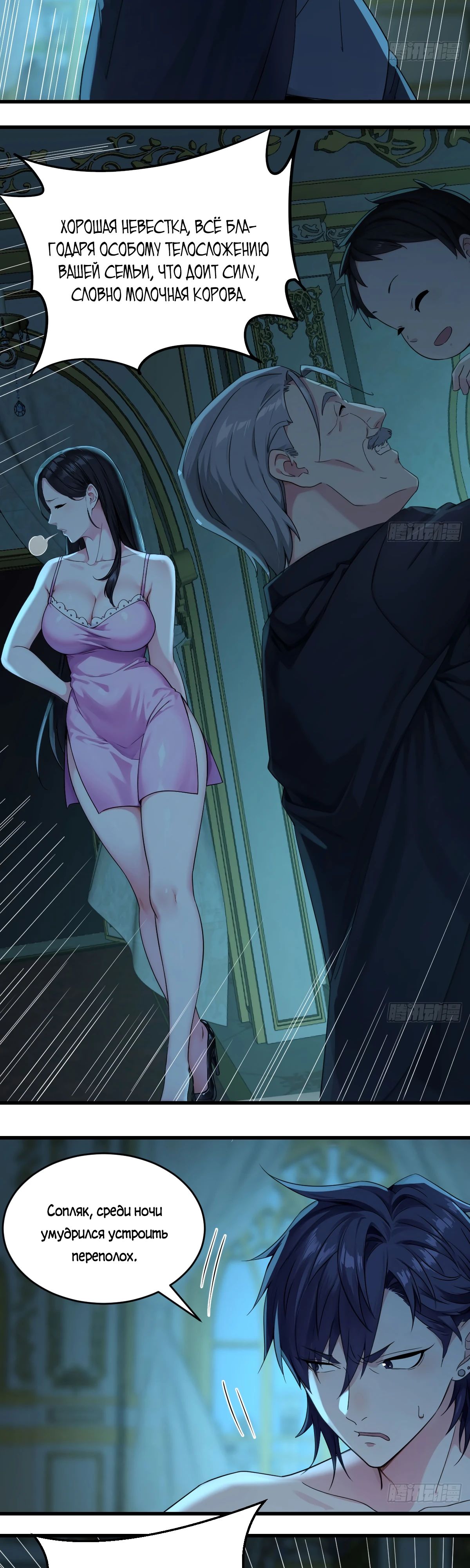 Манга Свой среди чужих - Глава 10 Страница 16