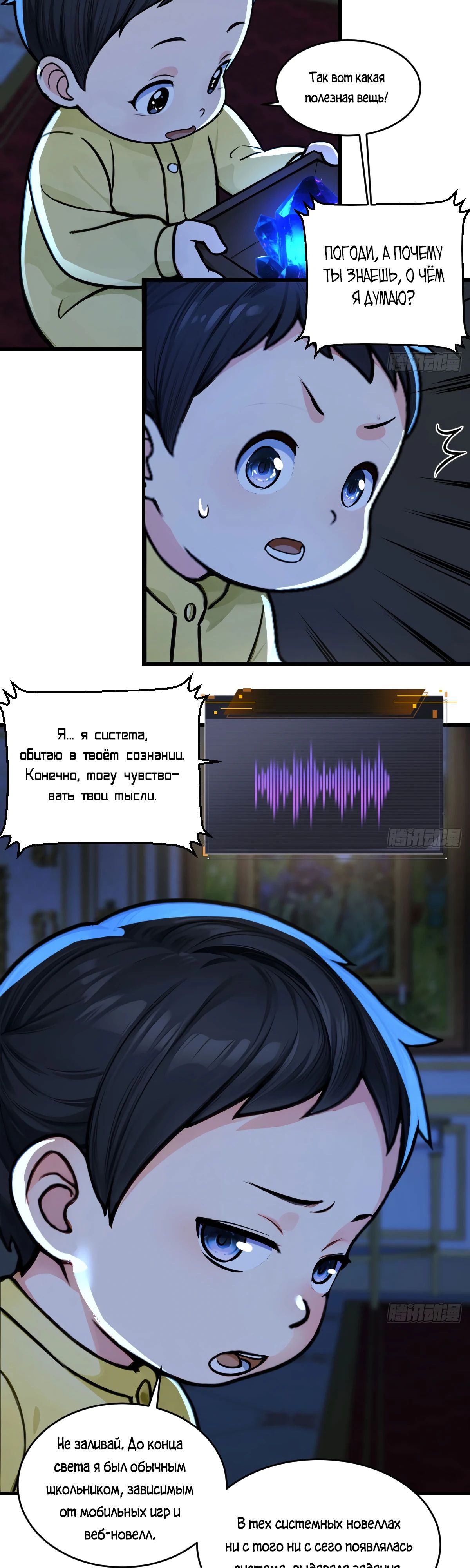 Манга Свой среди чужих - Глава 10 Страница 5