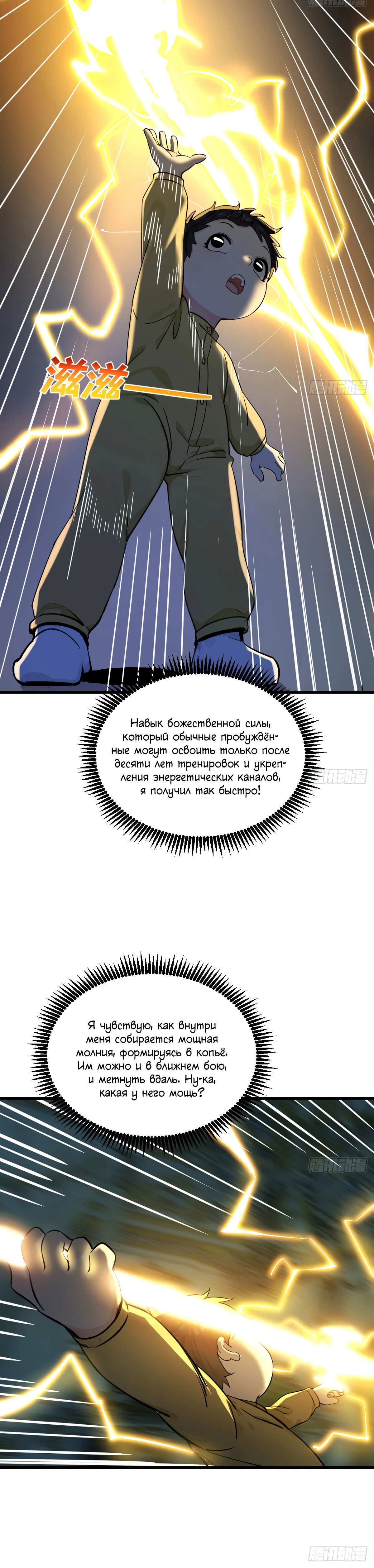 Манга Свой среди чужих - Глава 10 Страница 11