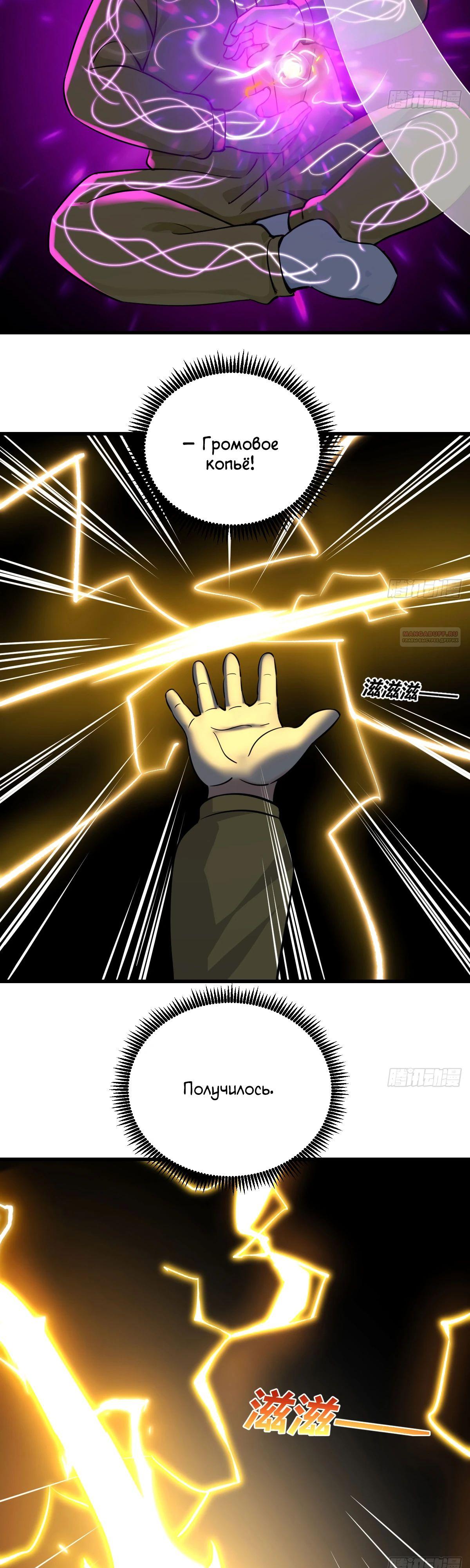 Манга Свой среди чужих - Глава 10 Страница 10