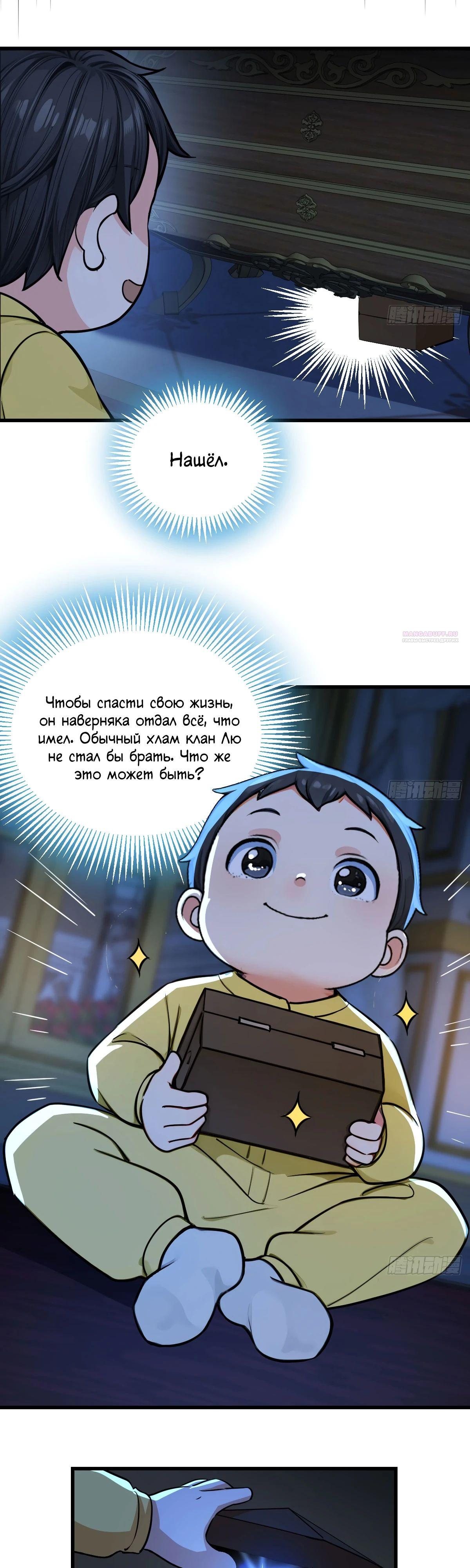 Манга Свой среди чужих - Глава 10 Страница 2