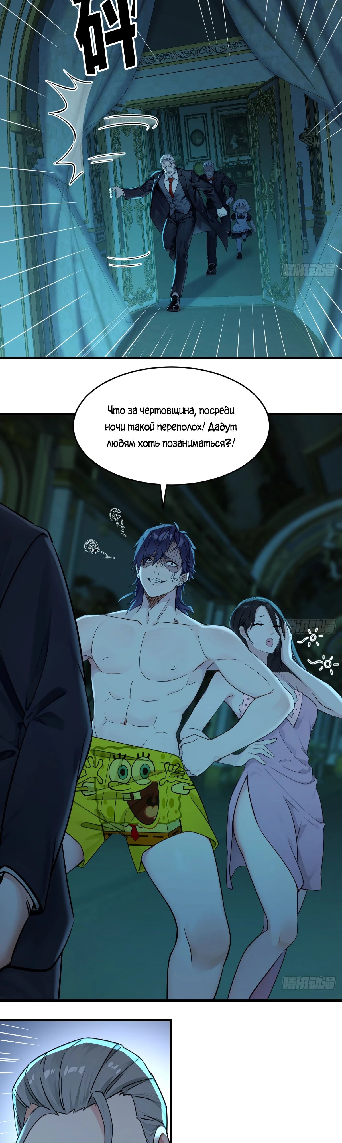 Манга Свой среди чужих - Глава 10 Страница 13