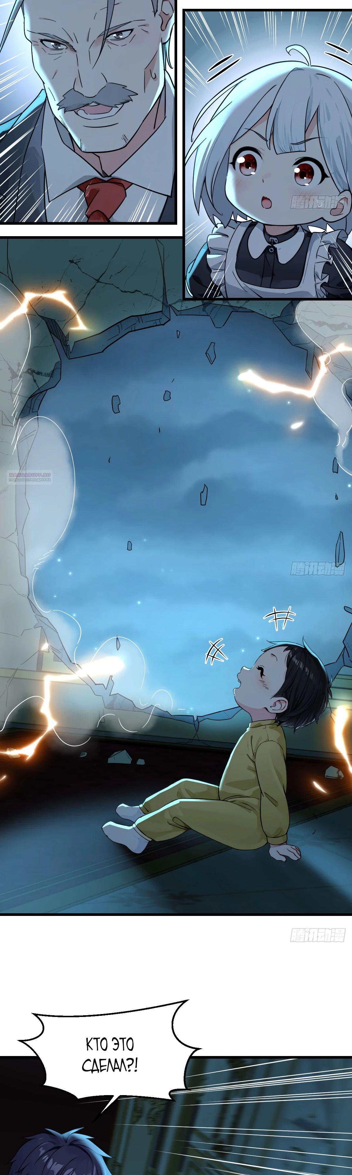 Манга Свой среди чужих - Глава 10 Страница 14