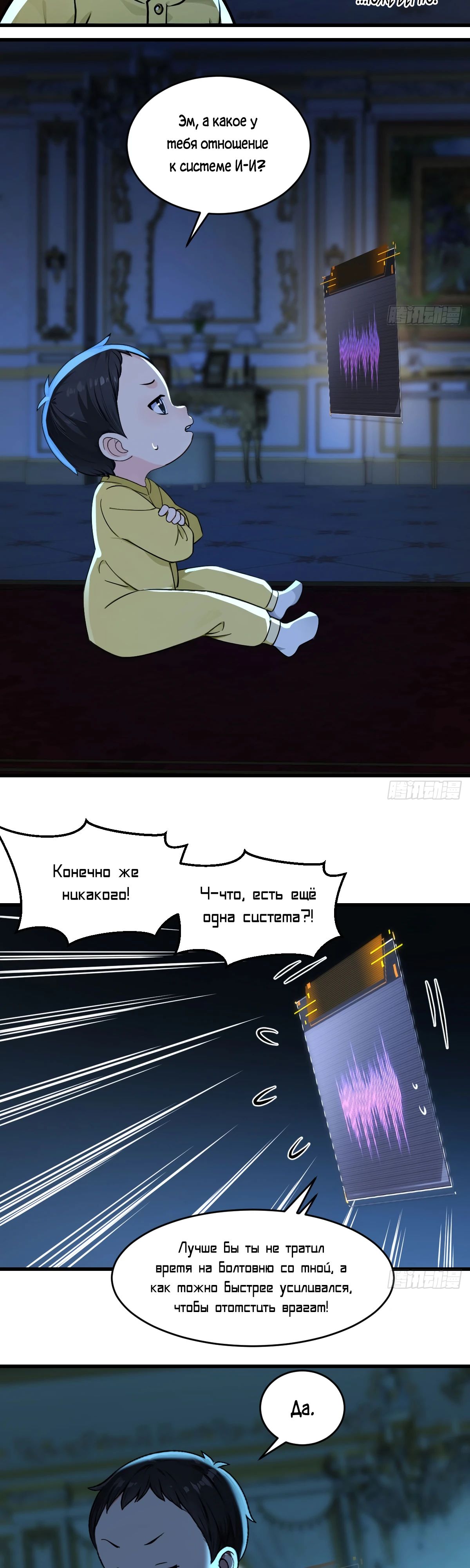 Манга Свой среди чужих - Глава 10 Страница 8