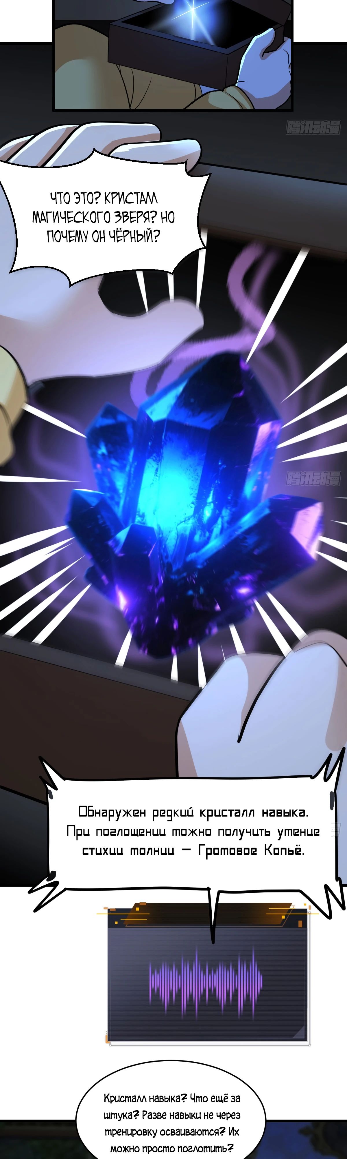 Манга Свой среди чужих - Глава 10 Страница 3