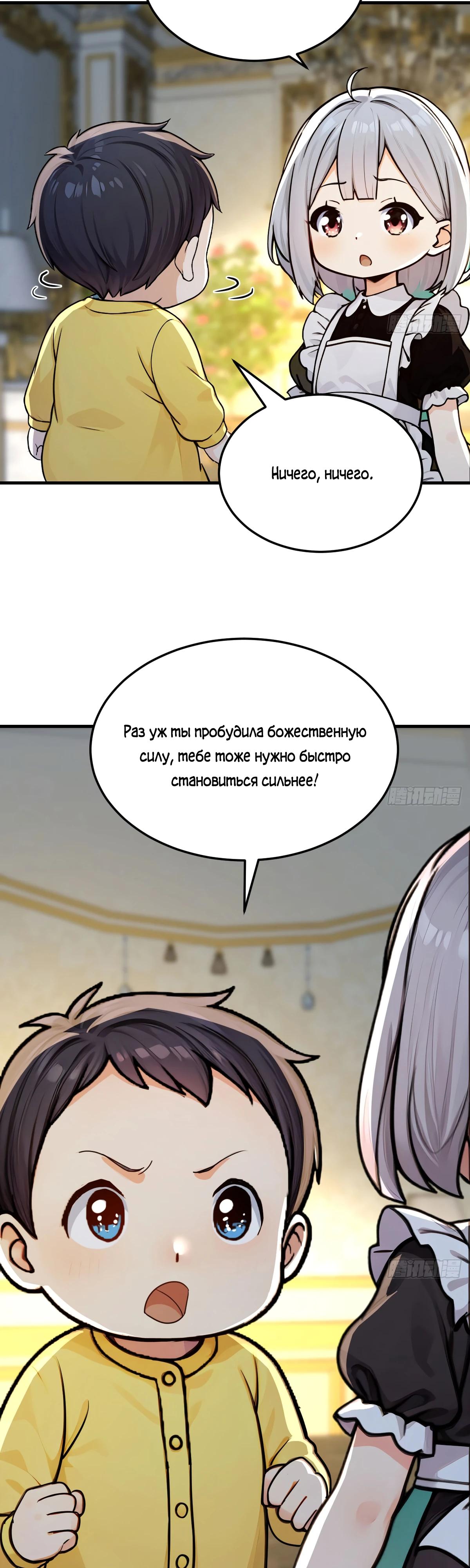 Манга Свой среди чужих - Глава 9 Страница 5