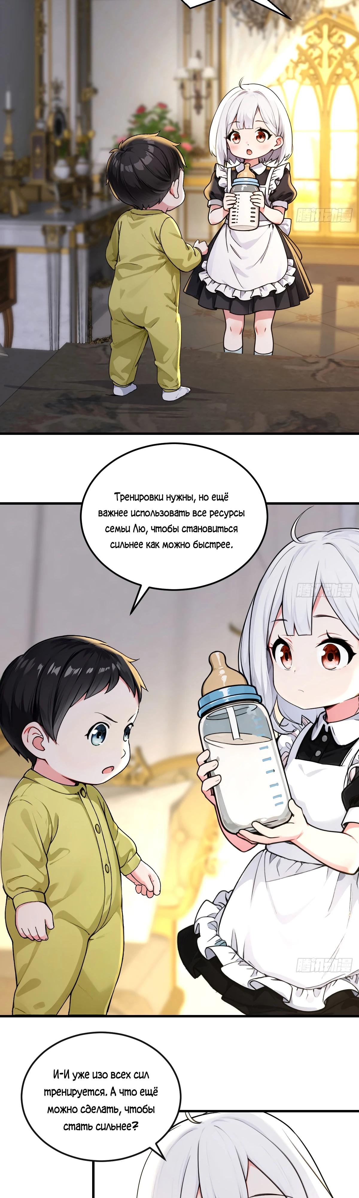 Манга Свой среди чужих - Глава 9 Страница 9