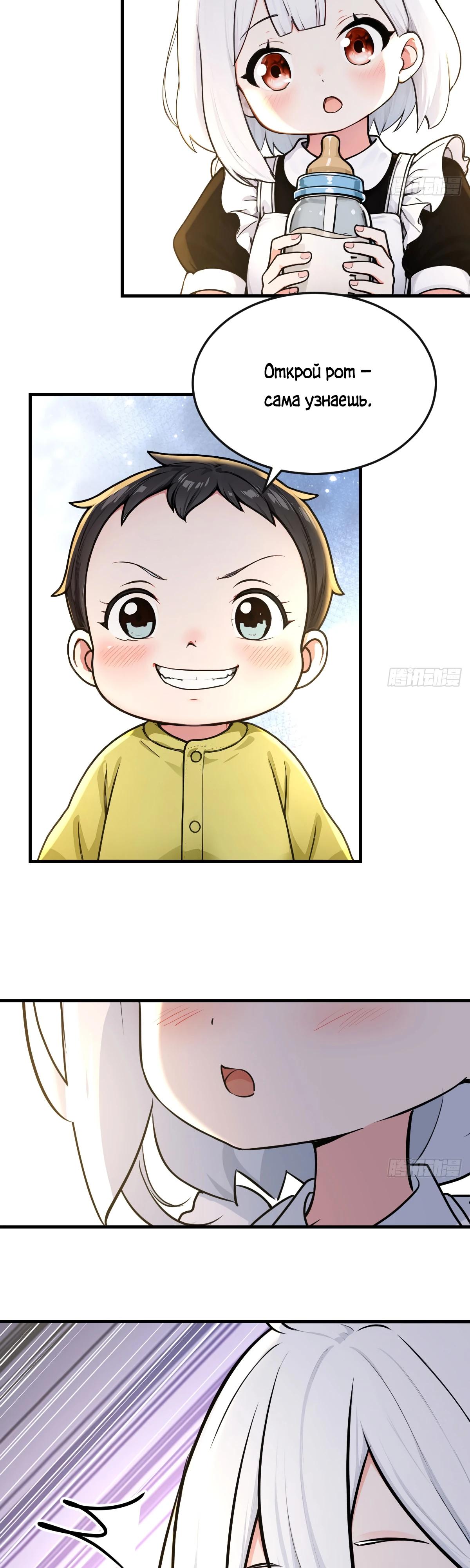 Манга Свой среди чужих - Глава 9 Страница 10