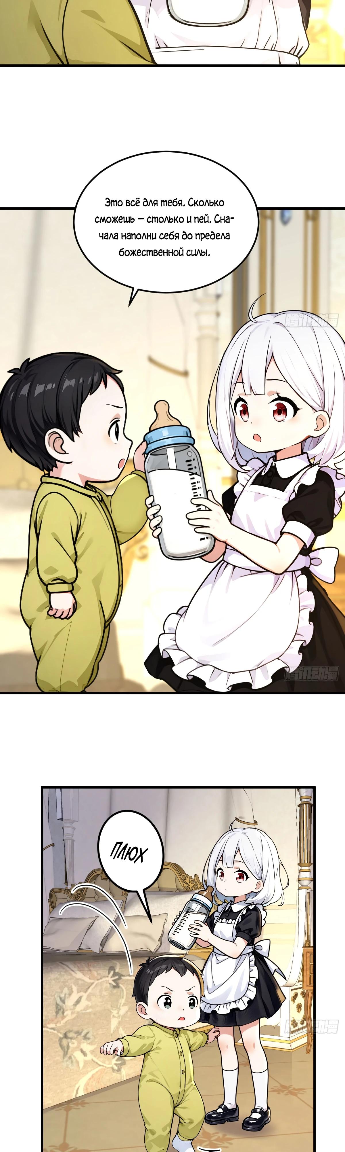 Манга Свой среди чужих - Глава 9 Страница 18